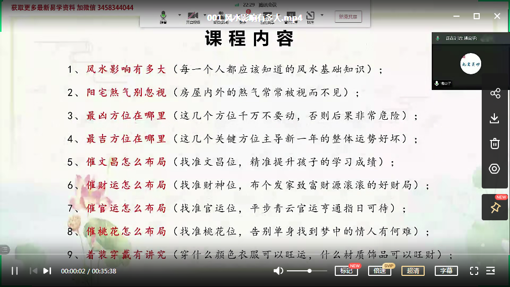 拂尘子2021开运风水布局课程 夸克网盘下载