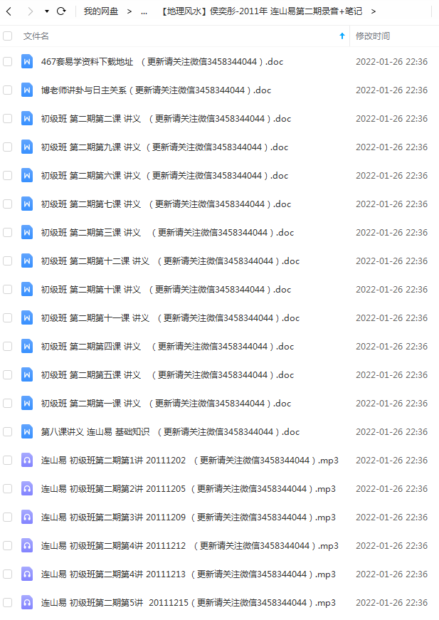 侯奕彤连山易 2套 移动网盘下载