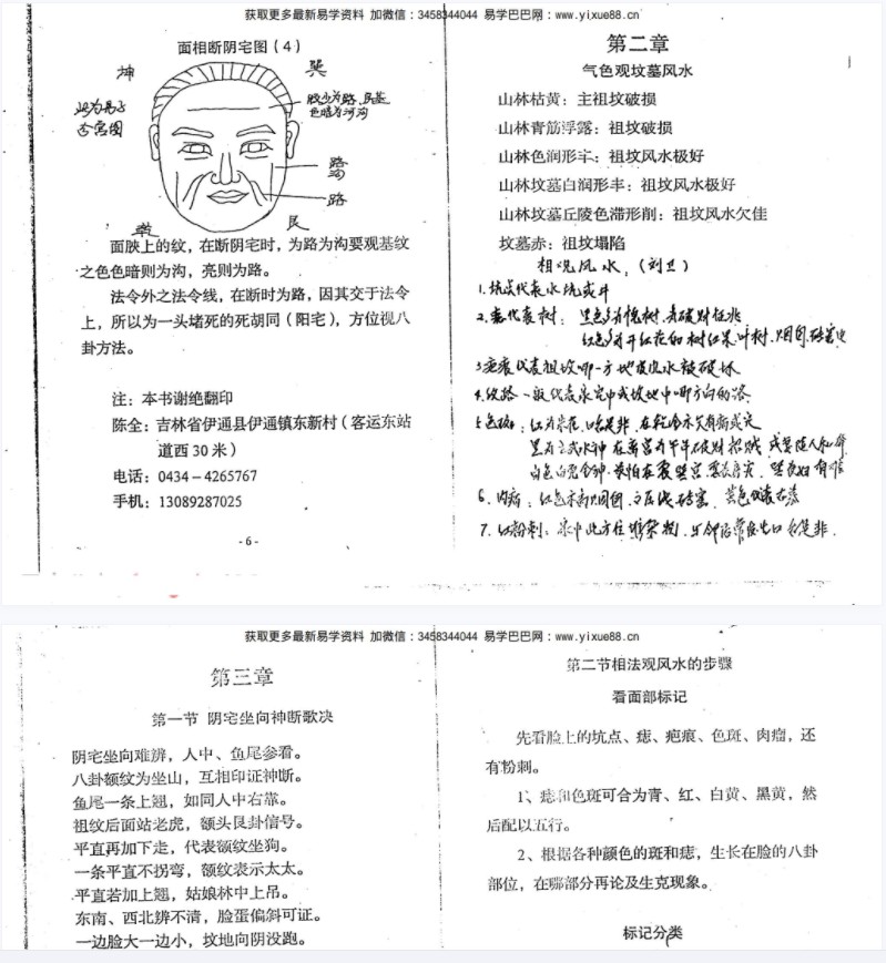 陈全-面相风水断.pdf 33页面相断风水绝招 百度网盘下载！