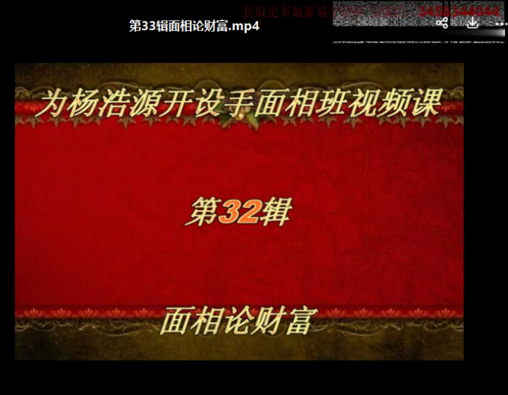 余荣星相学专题讲课视频47集 百度云下载！