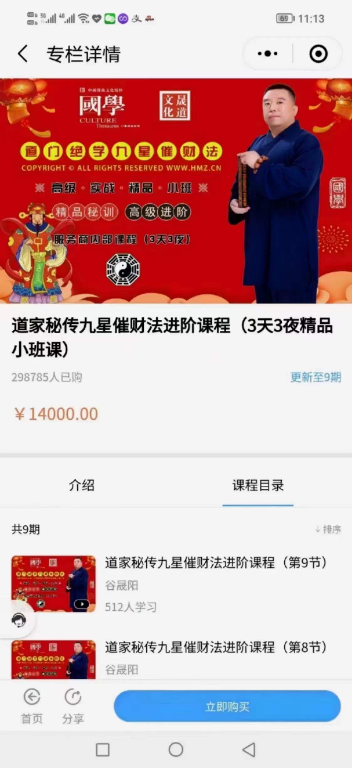 谷晟阳道家秘传九星催财布局秘法 10集 夸克网盘下载