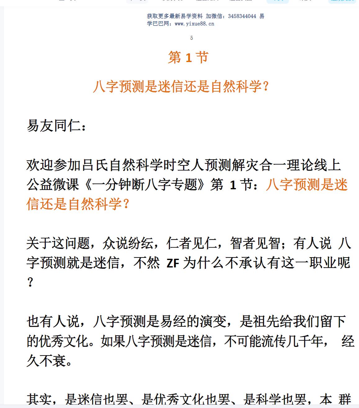 吕文艺 吕氏八字 一分钟八字断法