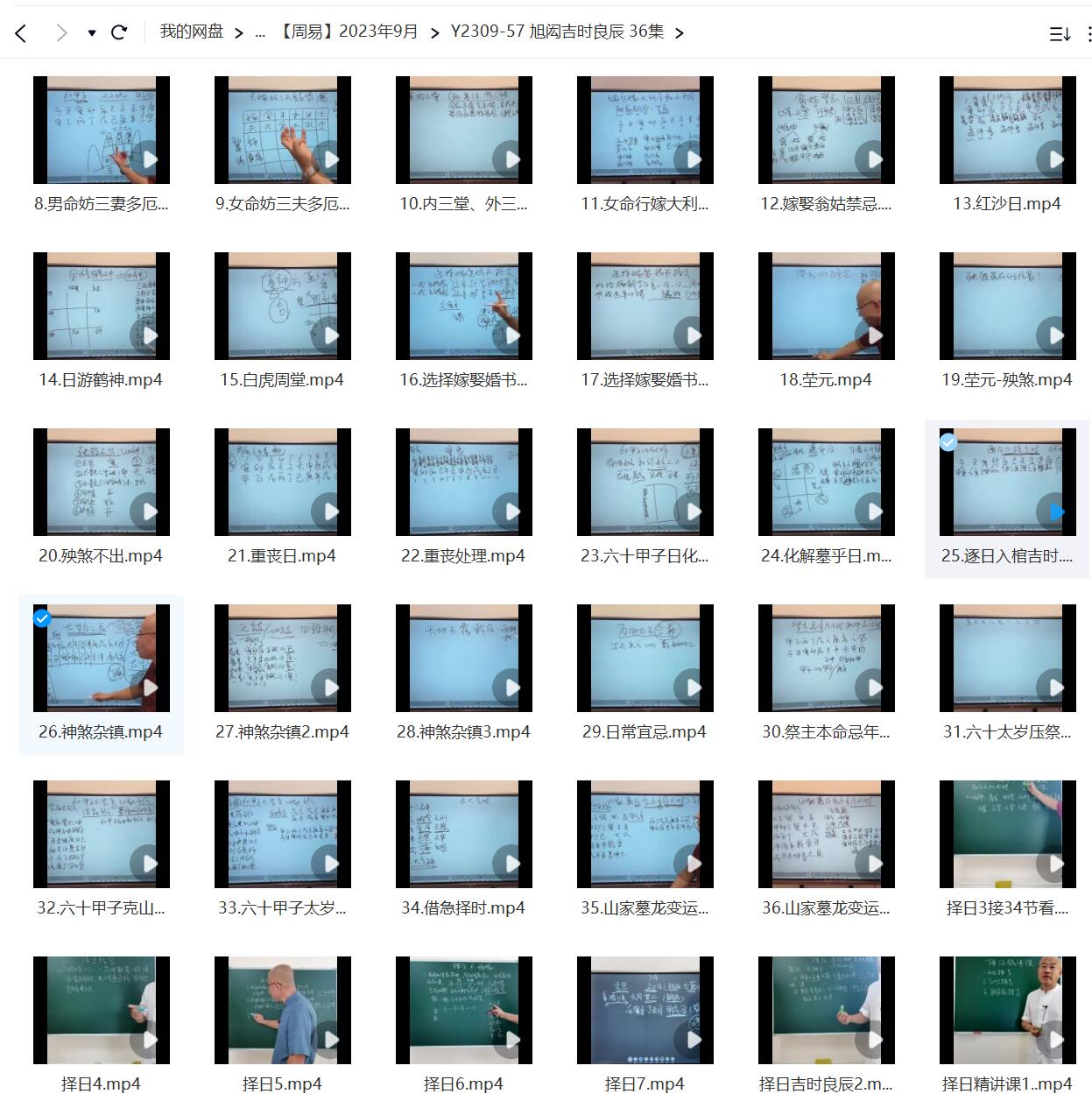 旭闳吉时良辰 36集