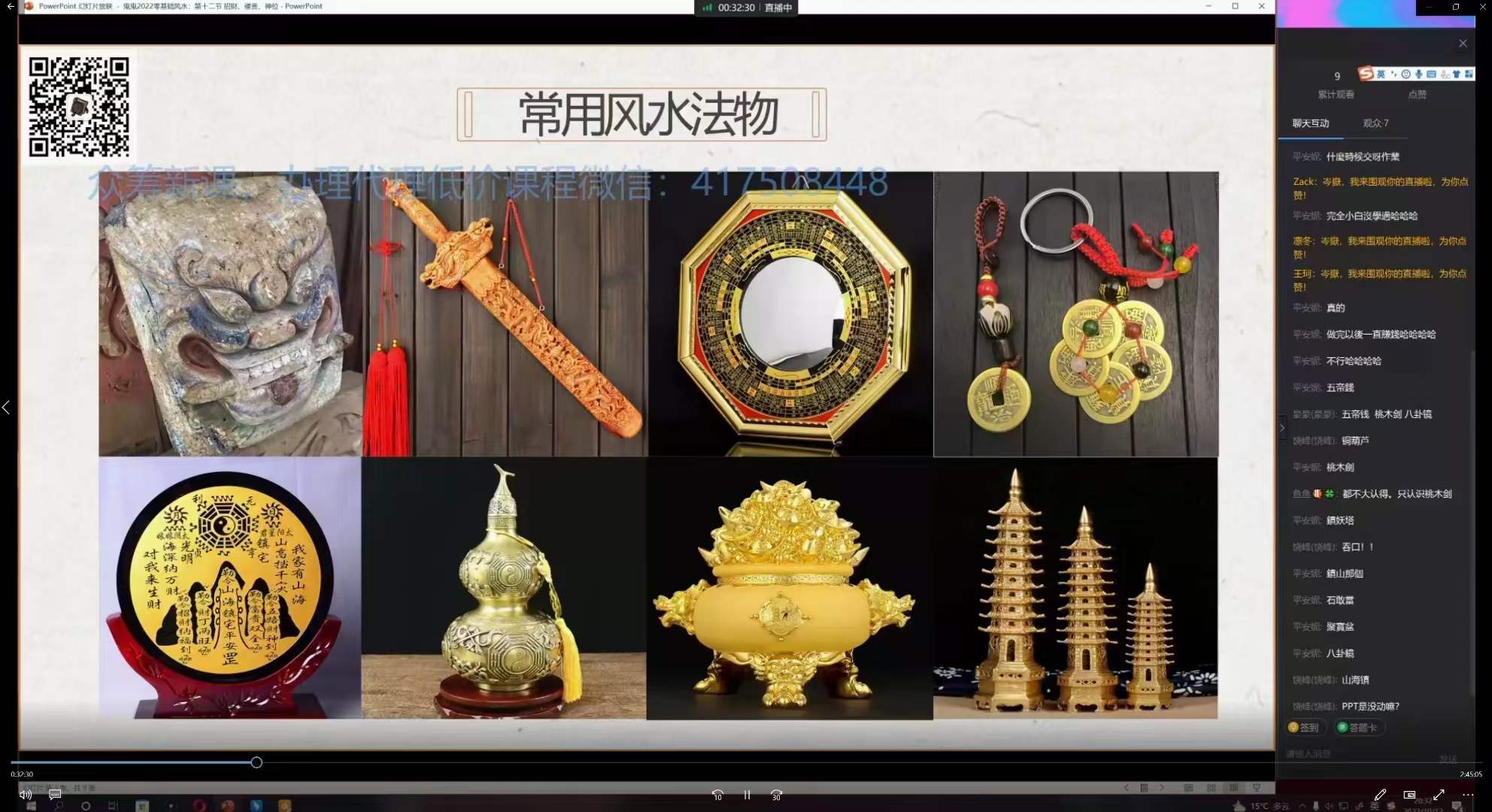 岑嶽(鬼鬼) 2022零基础风水视频+讲义