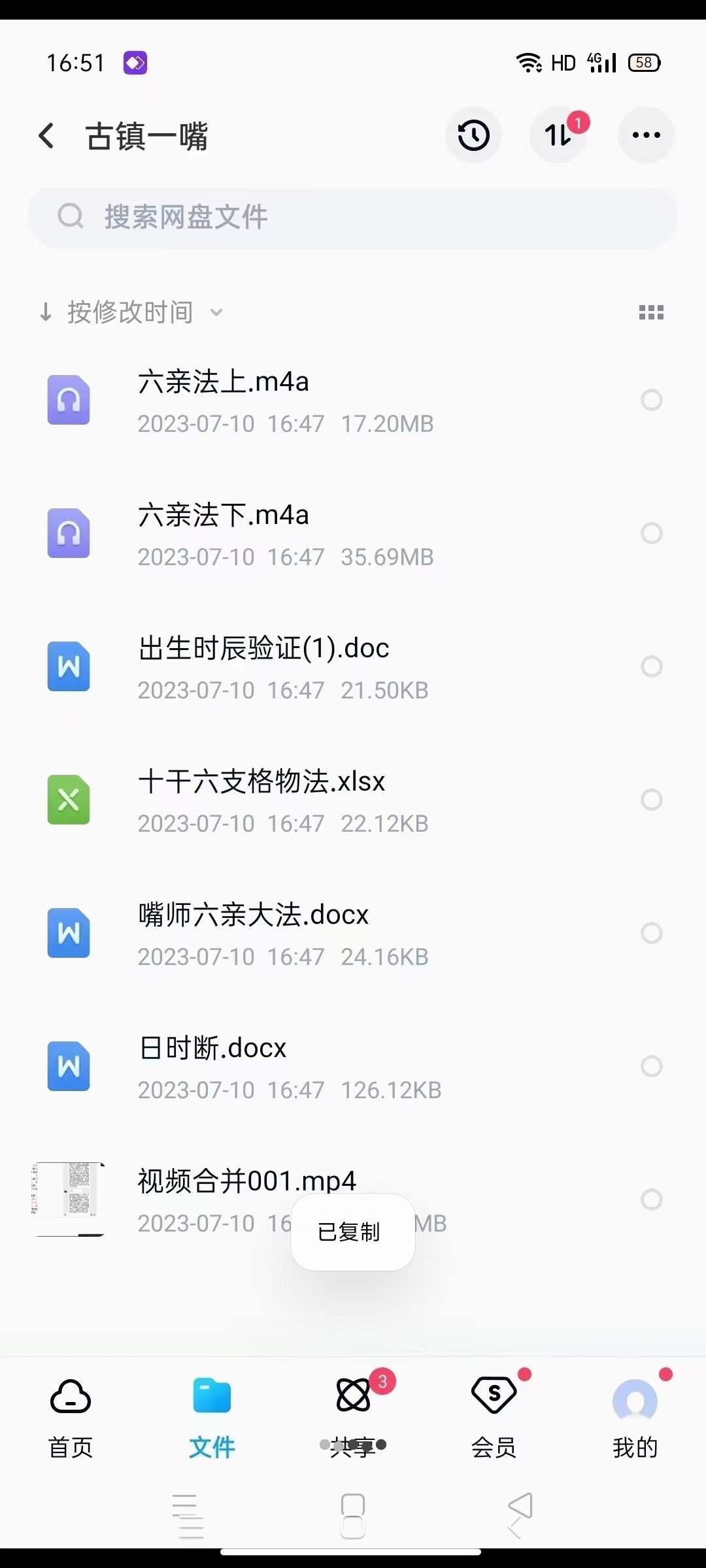 古镇一嘴 六亲秘诀 视频+文档