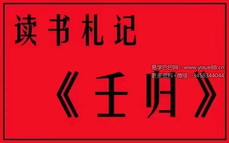 陈叫兽 读书札记 《壬归》41集