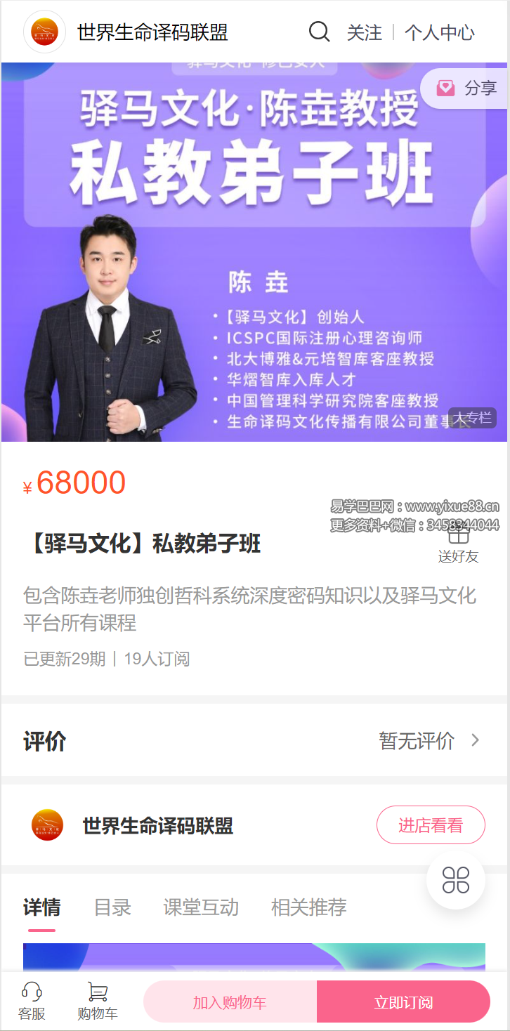 驿马文化 陈垚教授【私教弟子班】全部内容完整版