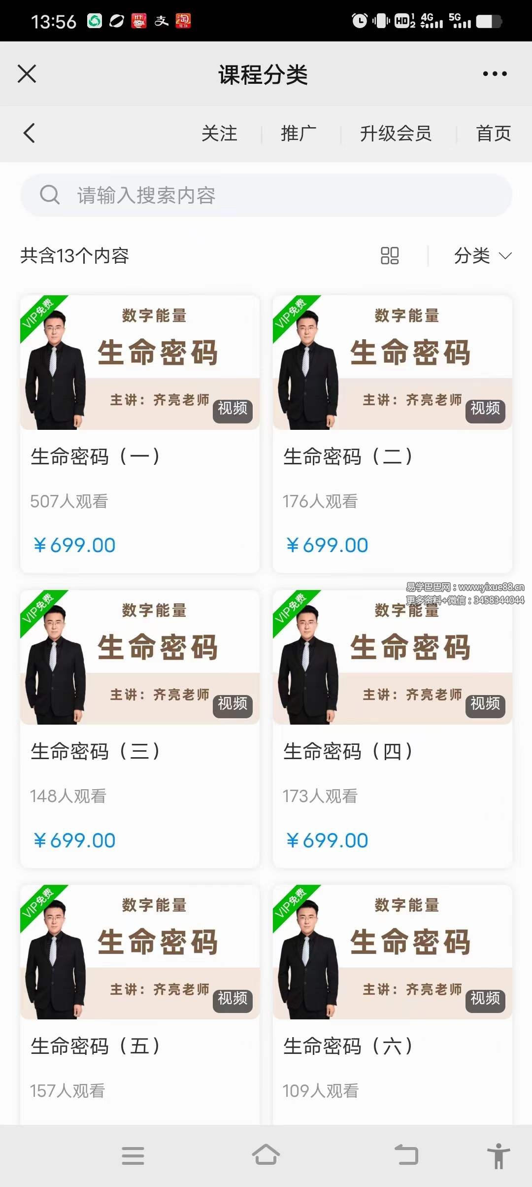 鑫易国学 齐亮 数字能量之生命密码13集