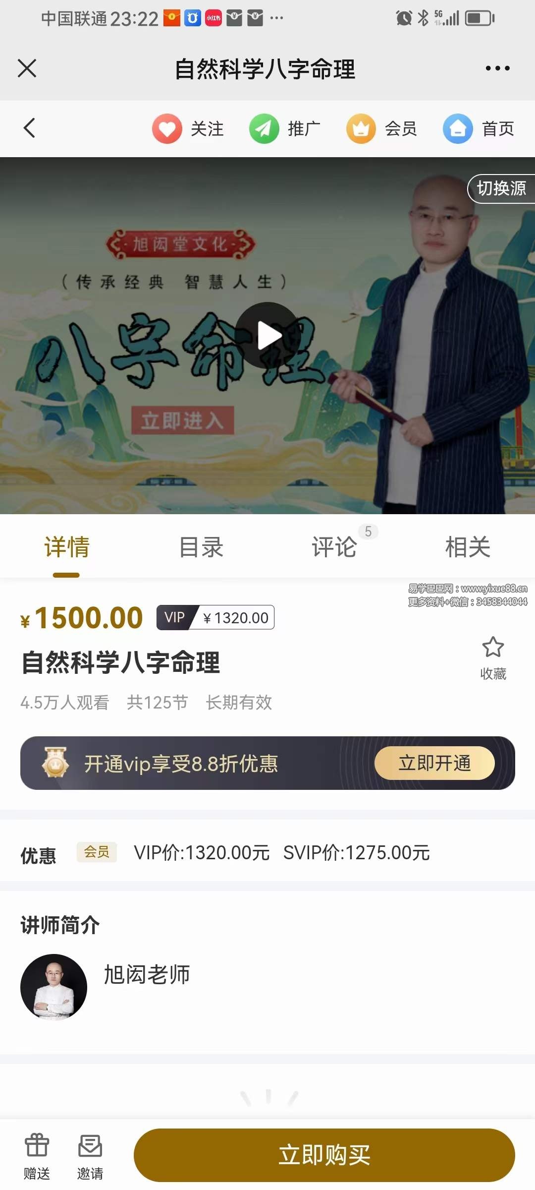 旭闳 吕氏自然科学八字命理学 125集