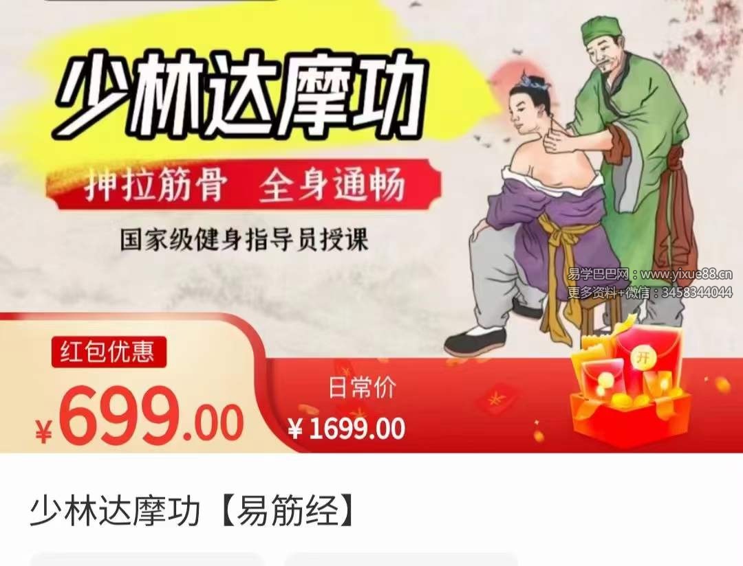 少林达摩功【易筋经】17集