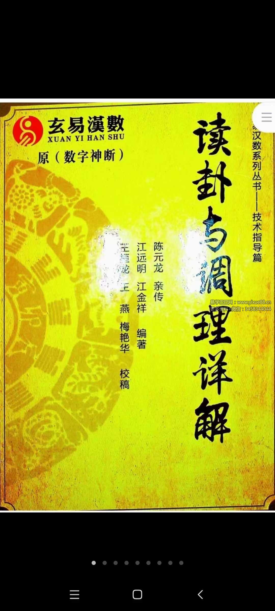 江远明《数字神断读卦与调理详解》539页