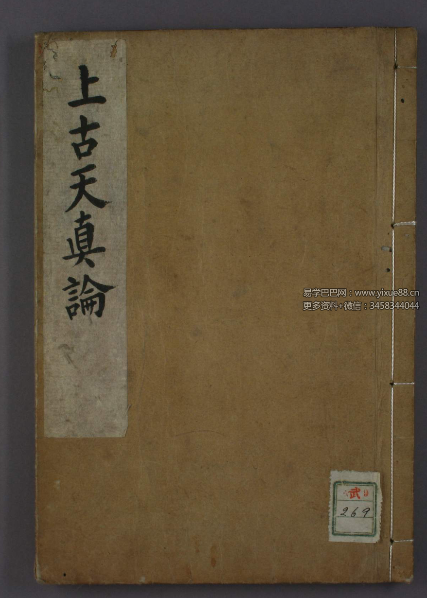 《上古天真论》35筒子页70面