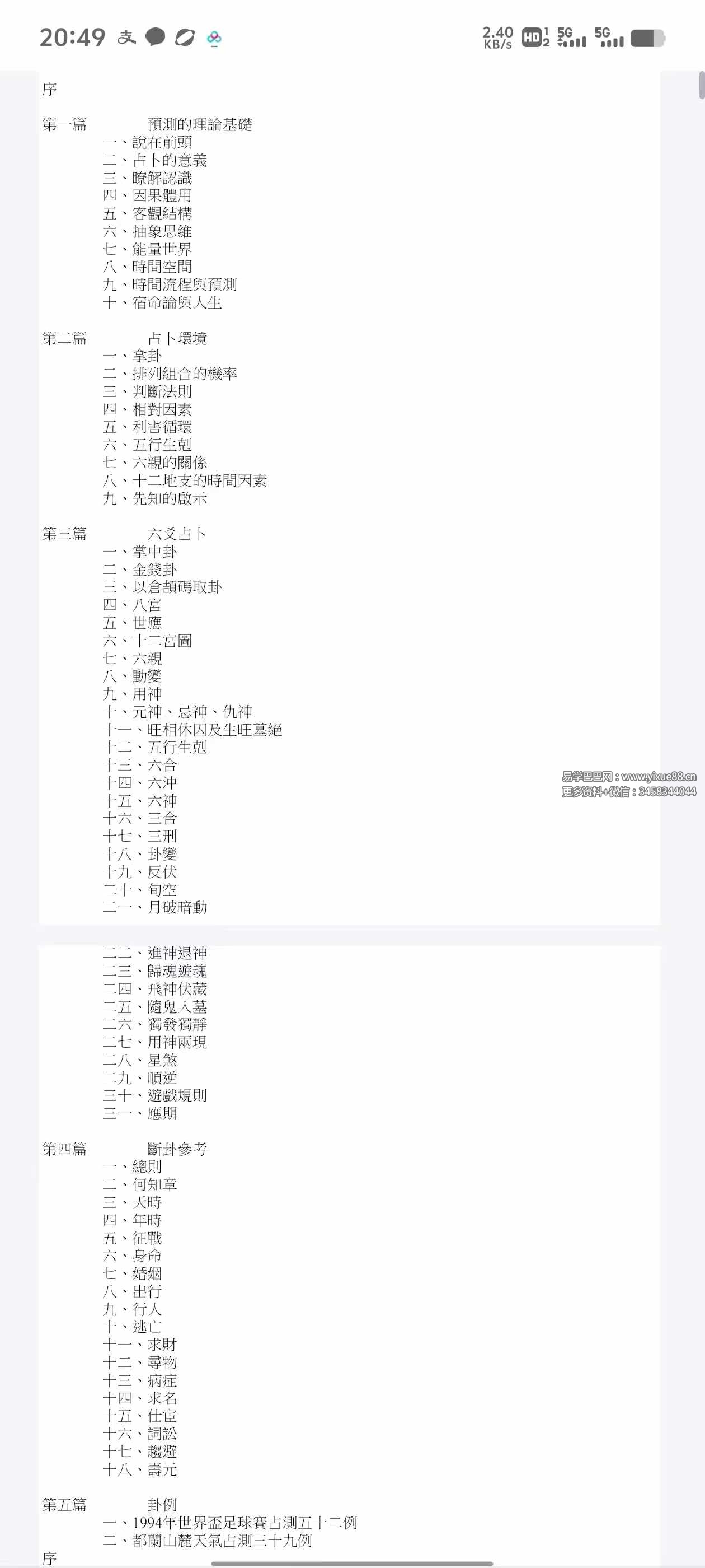 朱邦复《易理探微》88页