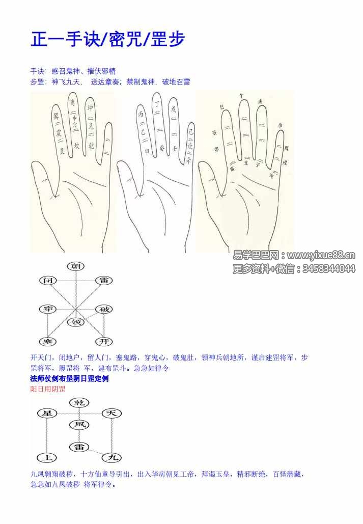 正一 科法符咒7本