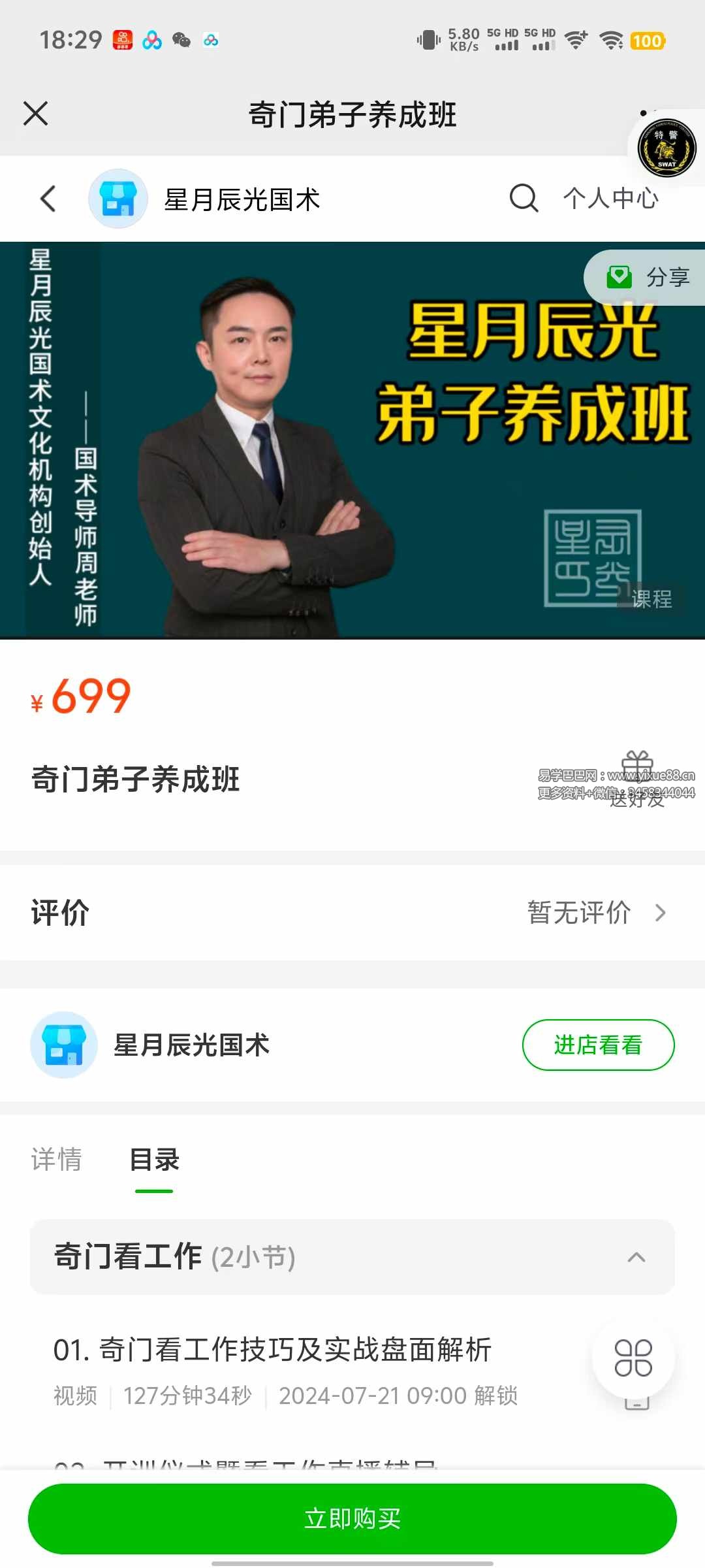 星月辰光《奇门遁甲弟子养成班》10集