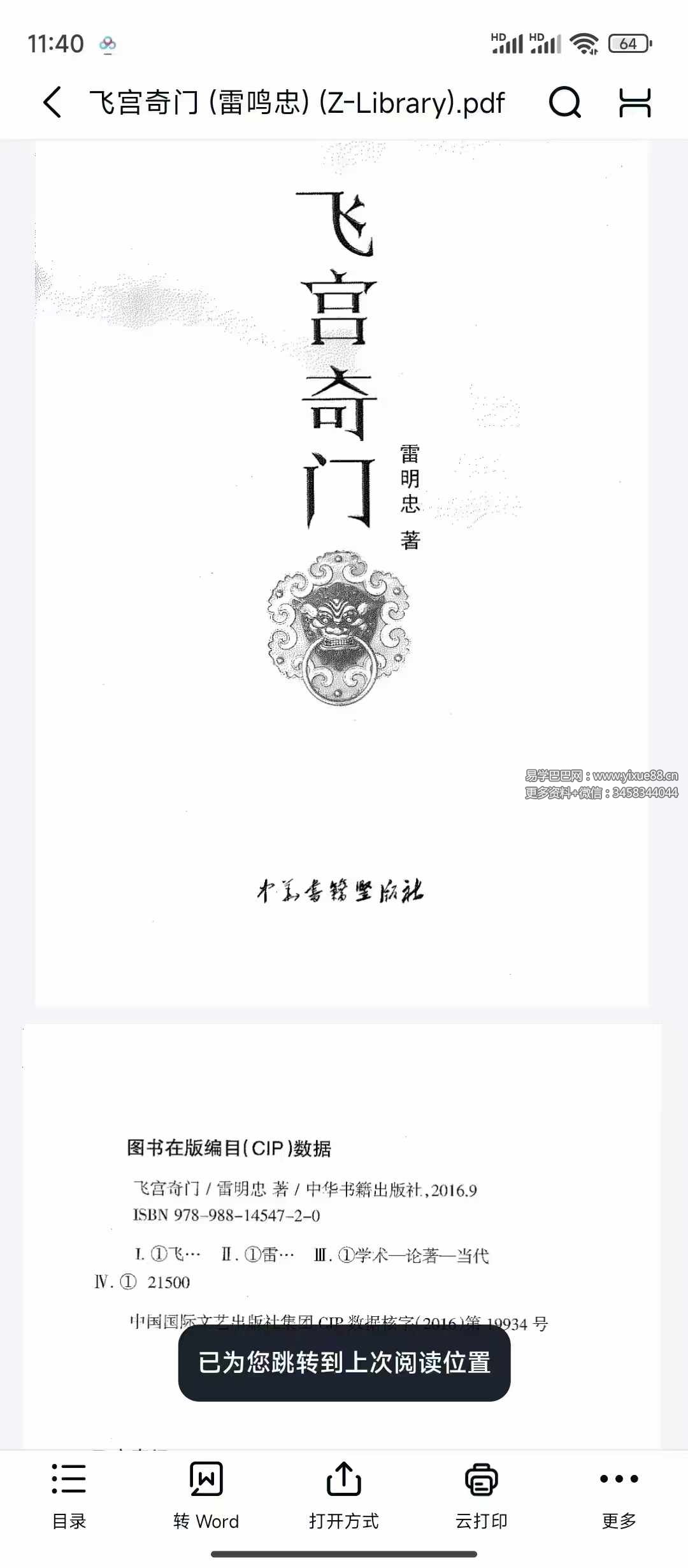 雷鸣忠《飞宫奇门》447页