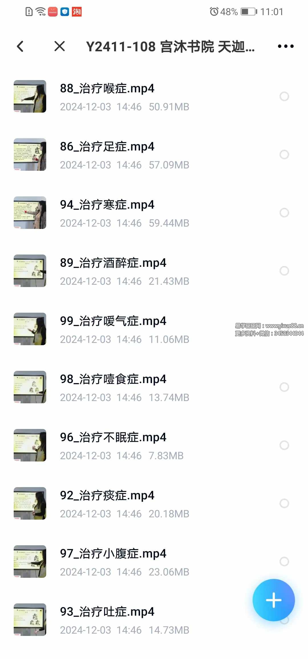 宫沐书院 天迦《祝由十三科》193集