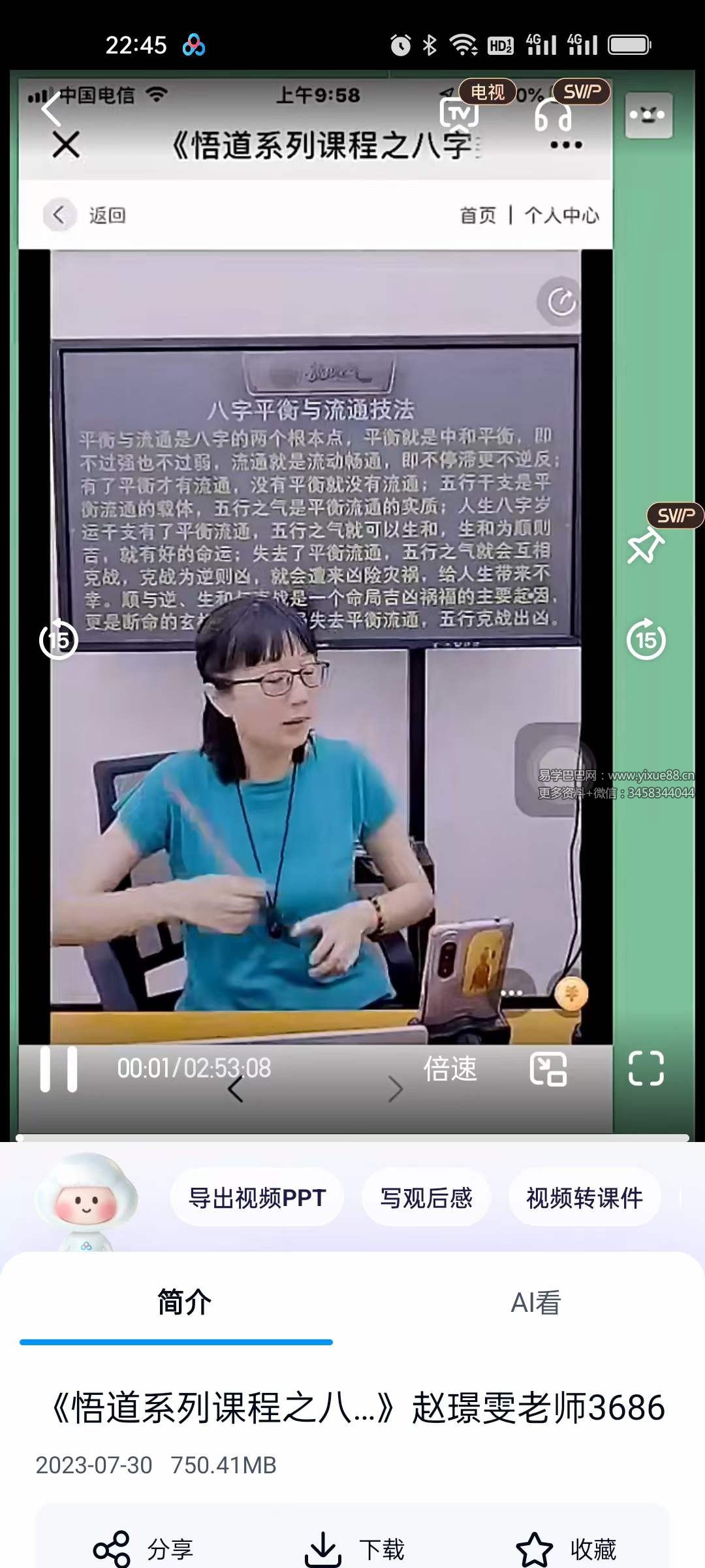 夏光明弟子 赵璟雯《悟道系列课程之八字类象及吉凶祸福判定原理》2集视频约6.5小时