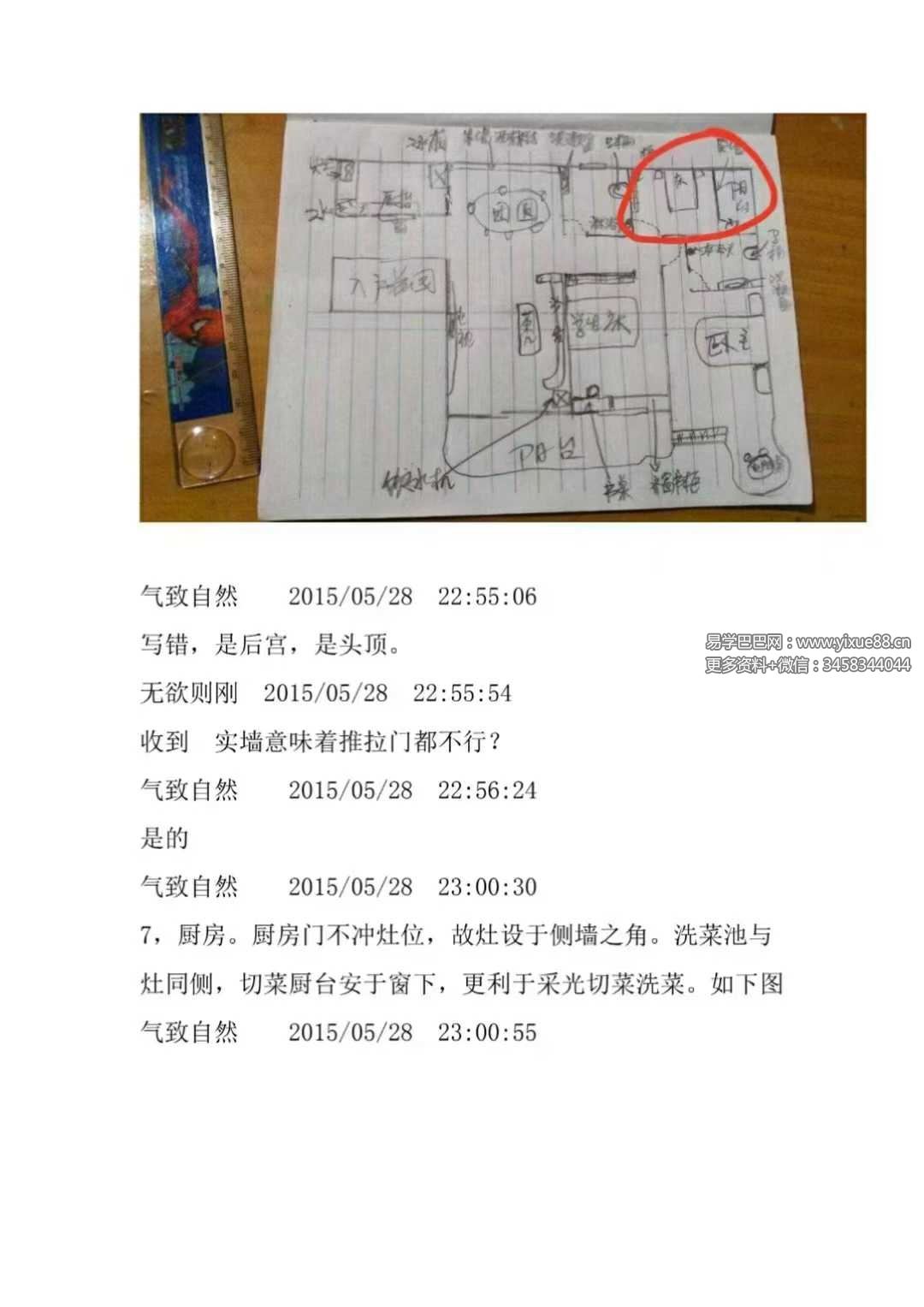 《形家风水调理教学》53页+《气致自然风水案例集》149页