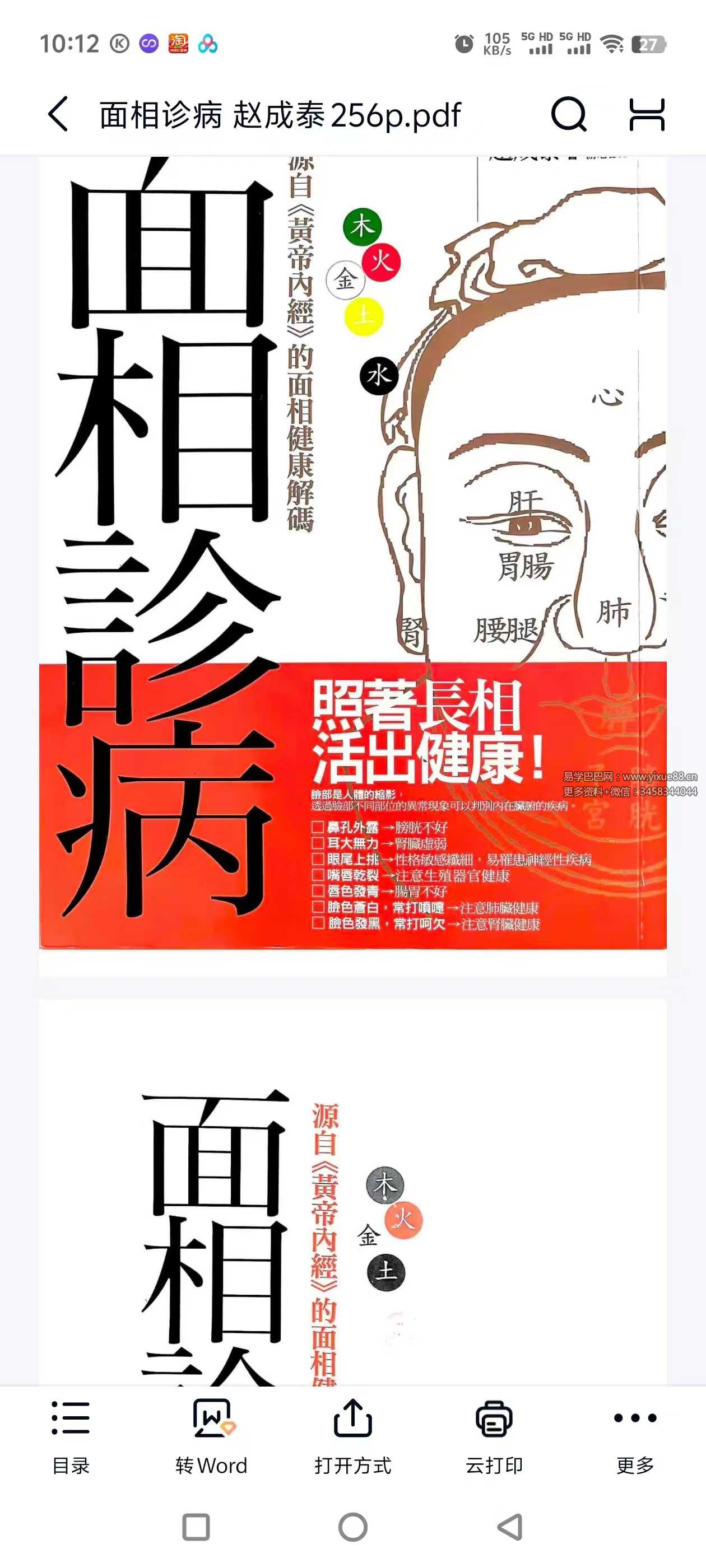 赵成泰《面相诊病》256页