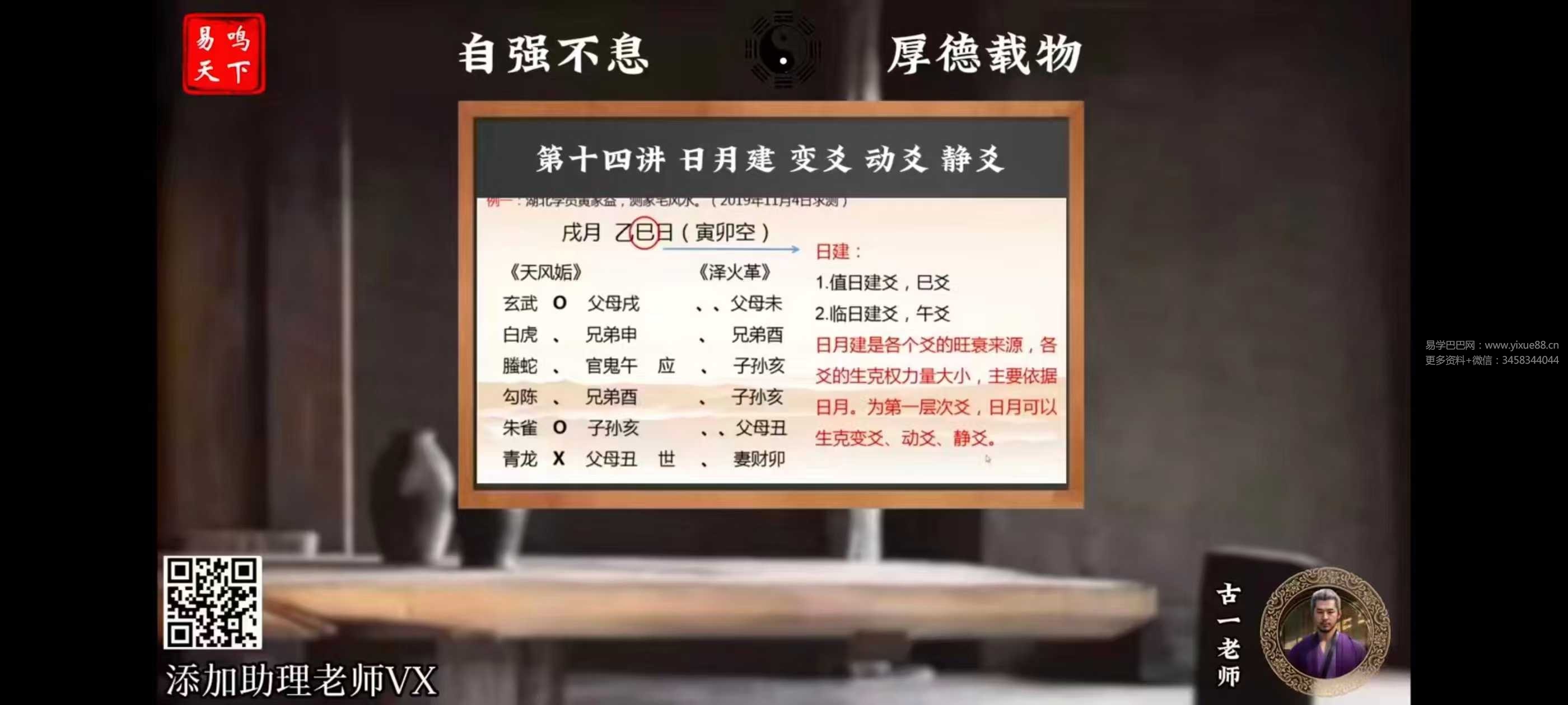 古一老师六爻视频40集