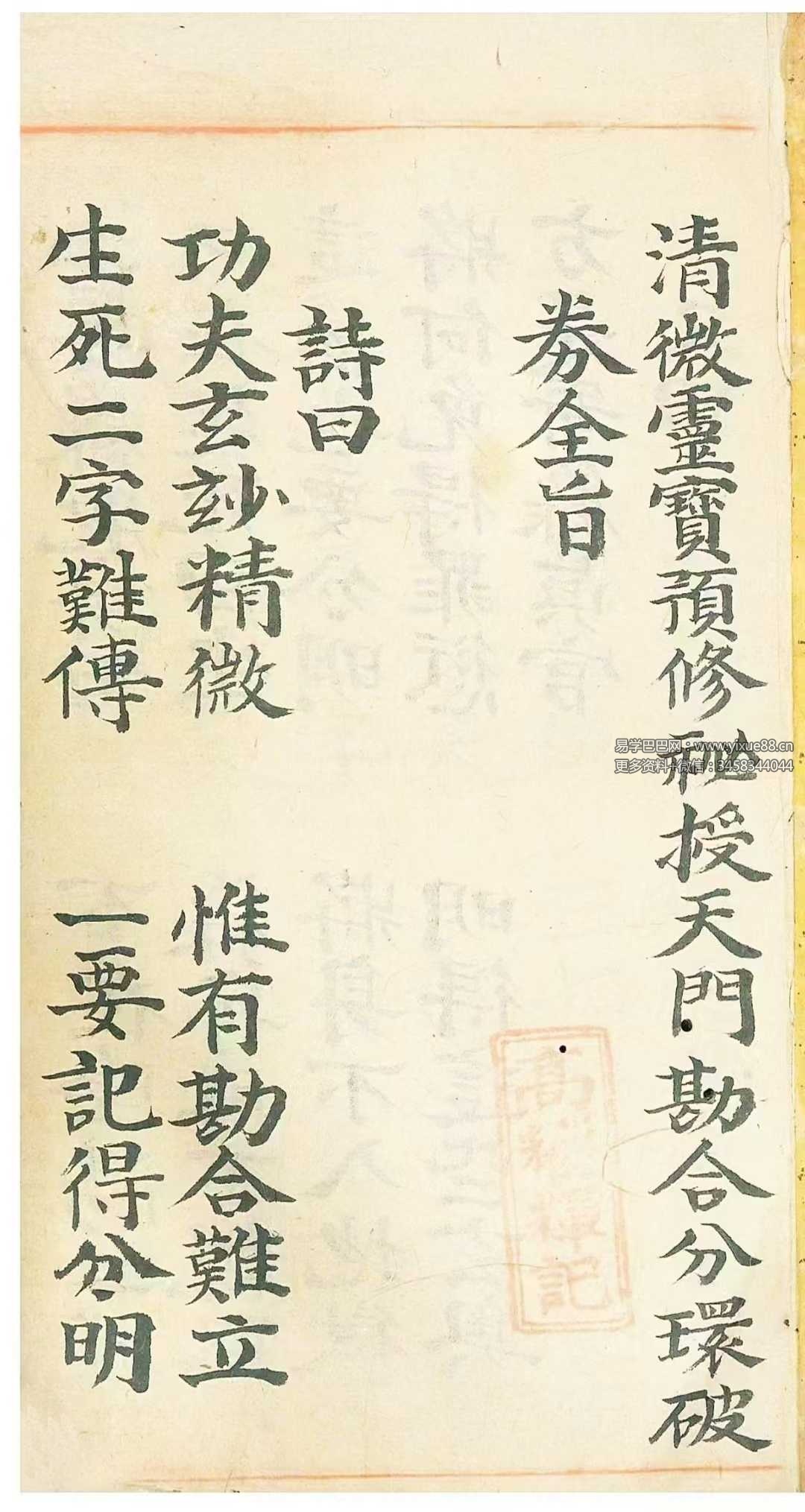 道教符咒法本《清微灵宝预修秘授天门堪合分环破券全旨》84筒子页