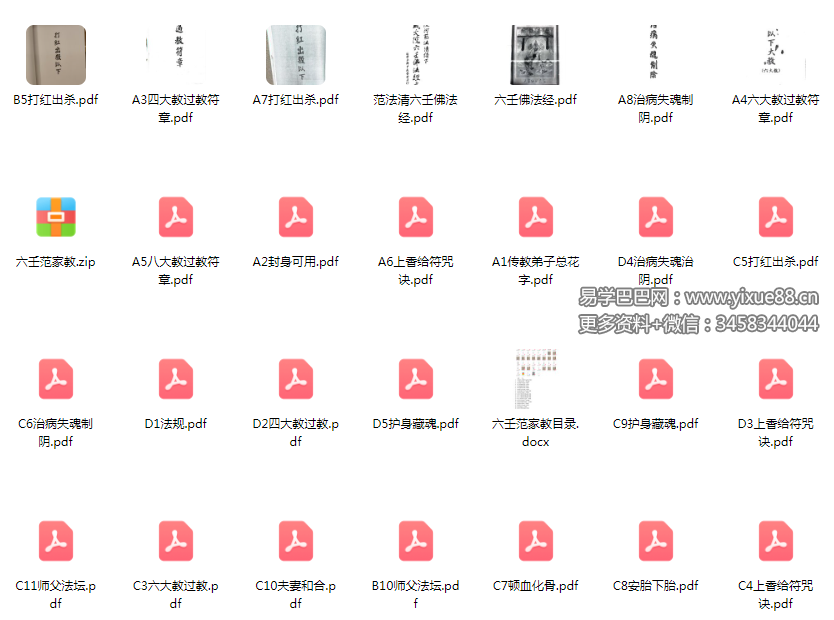 六壬范家教42本