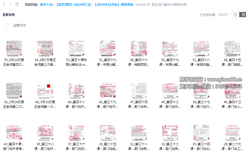 易正奇门遁甲大师班55集