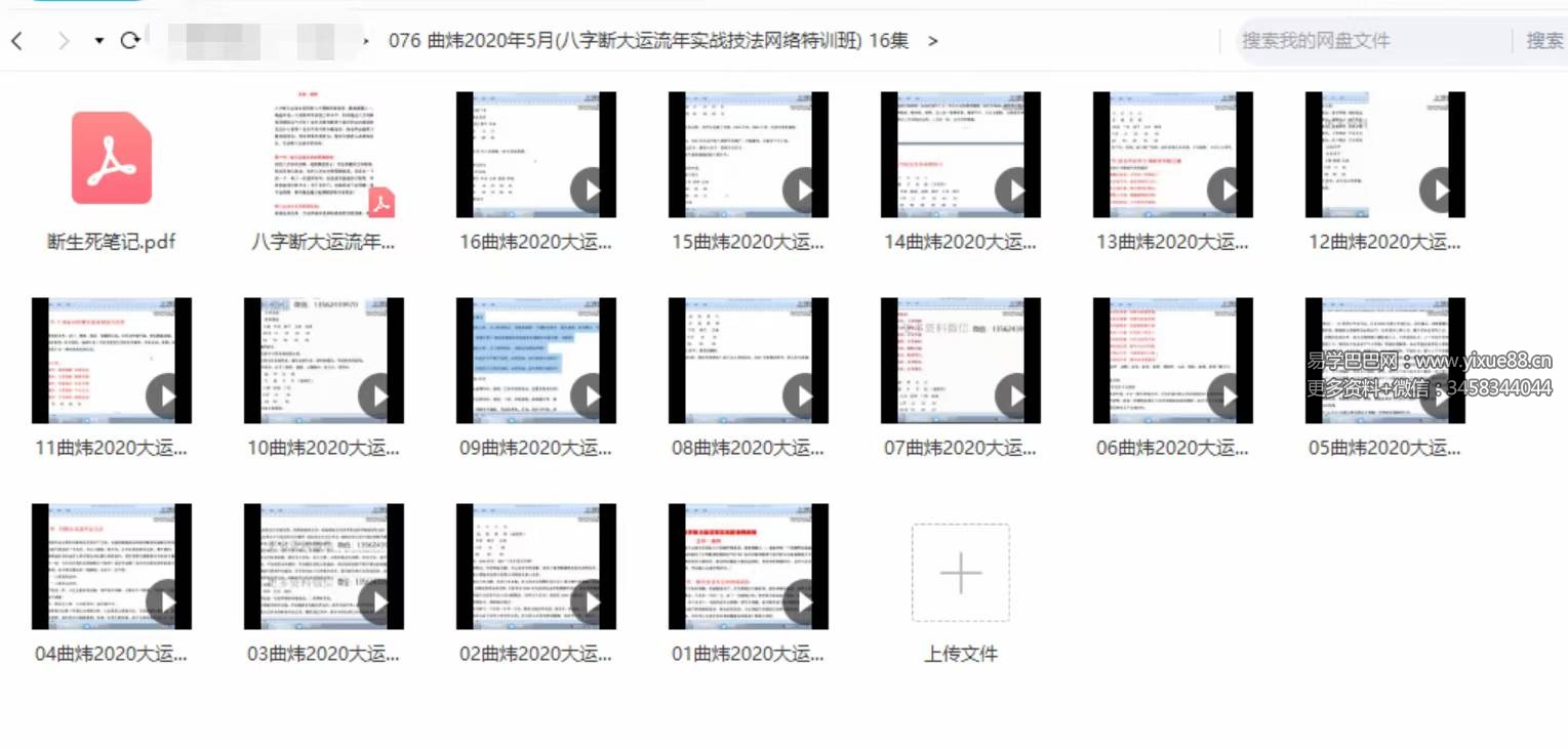 曲炜2020年5月(八字断大运流年实战技法网络特训班)16集