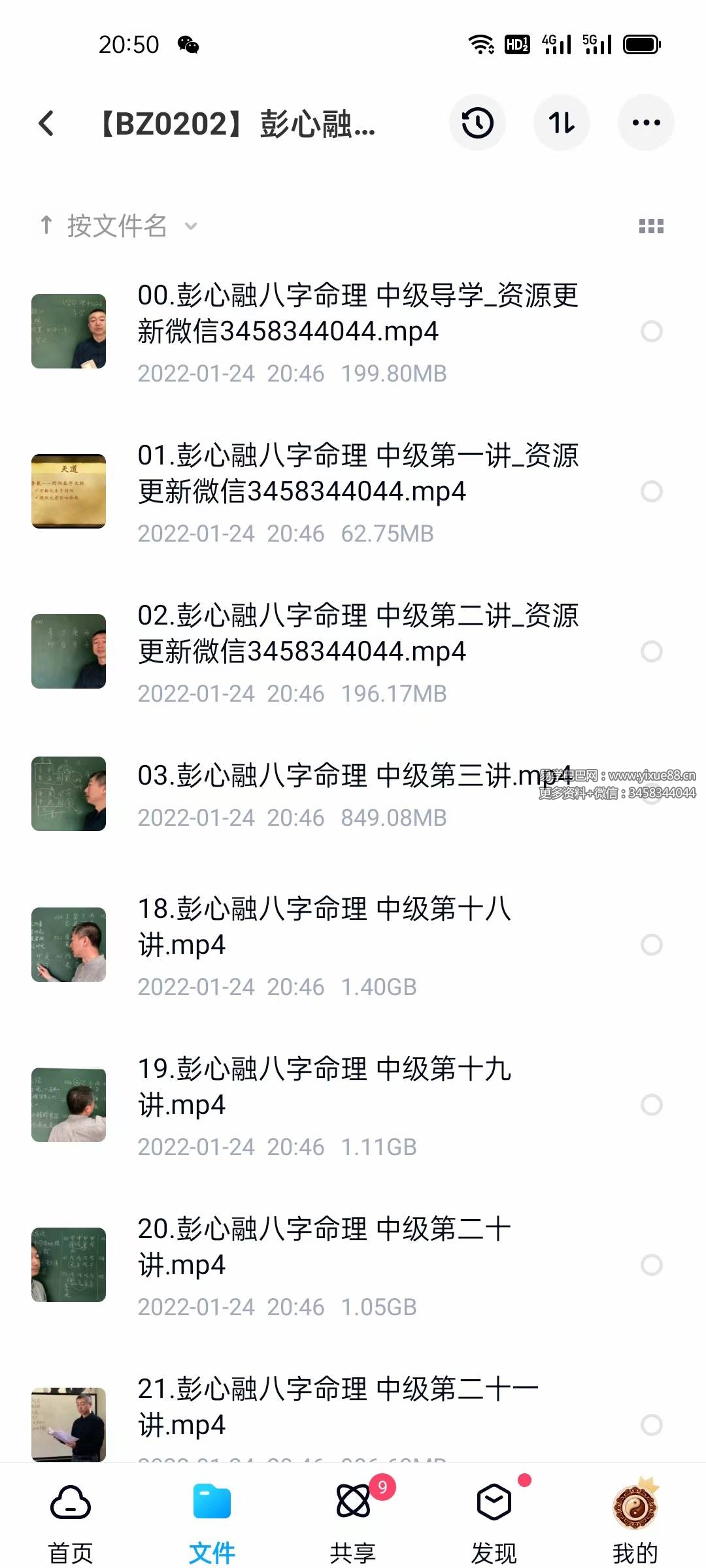 彭心融八字命理中级44集