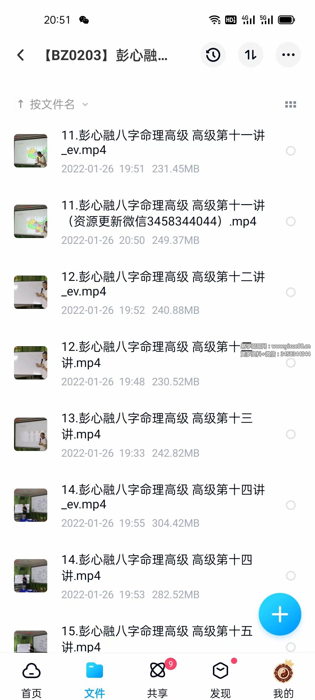 彭心融八字命理高级40集