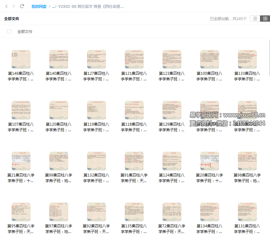 曾氏易学 曾勇《四柱命理学弟子班》145集