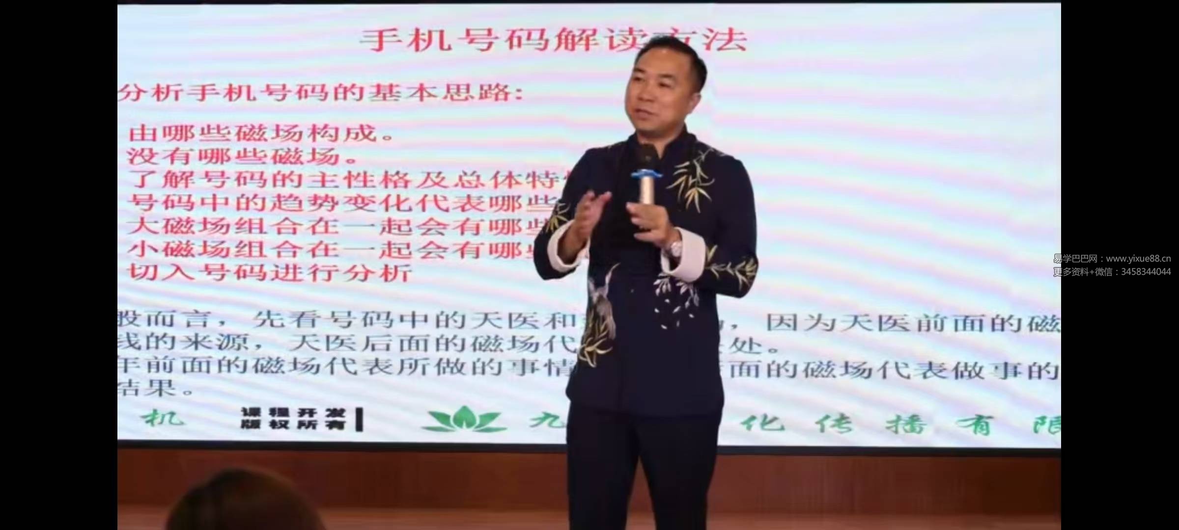 东易老师【数字能量】高级班精品线上课程