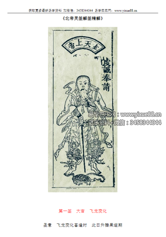 《北帝灵签解签精解》61页