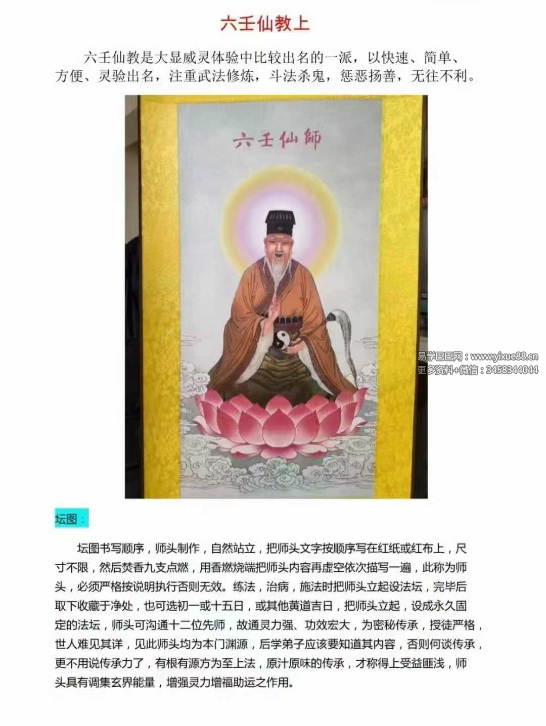 六壬仙教上下册