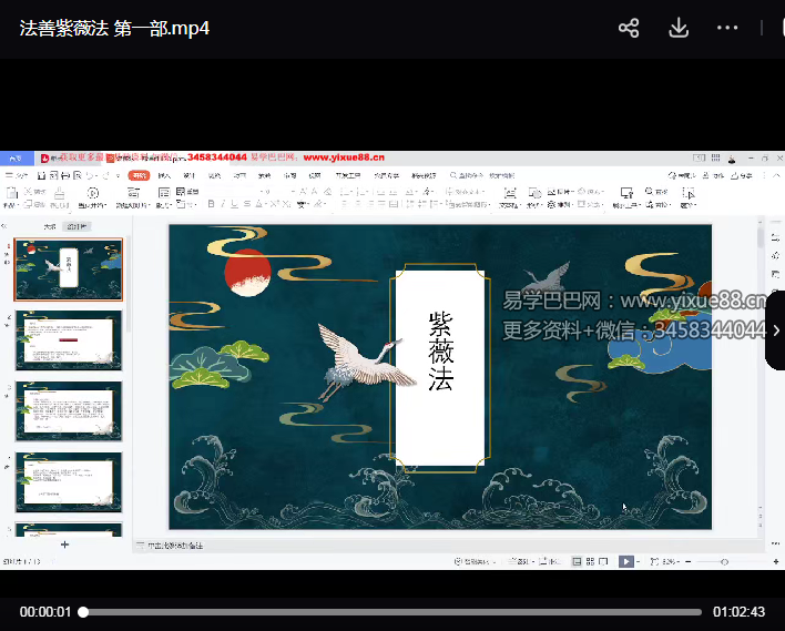 法善 紫薇法 一二三部3集视频