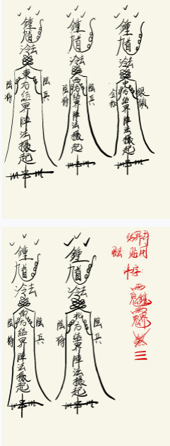 《钟馗法》17页