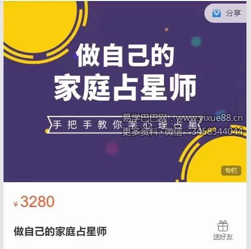 周丽瑗 做自己的家庭占星师28集