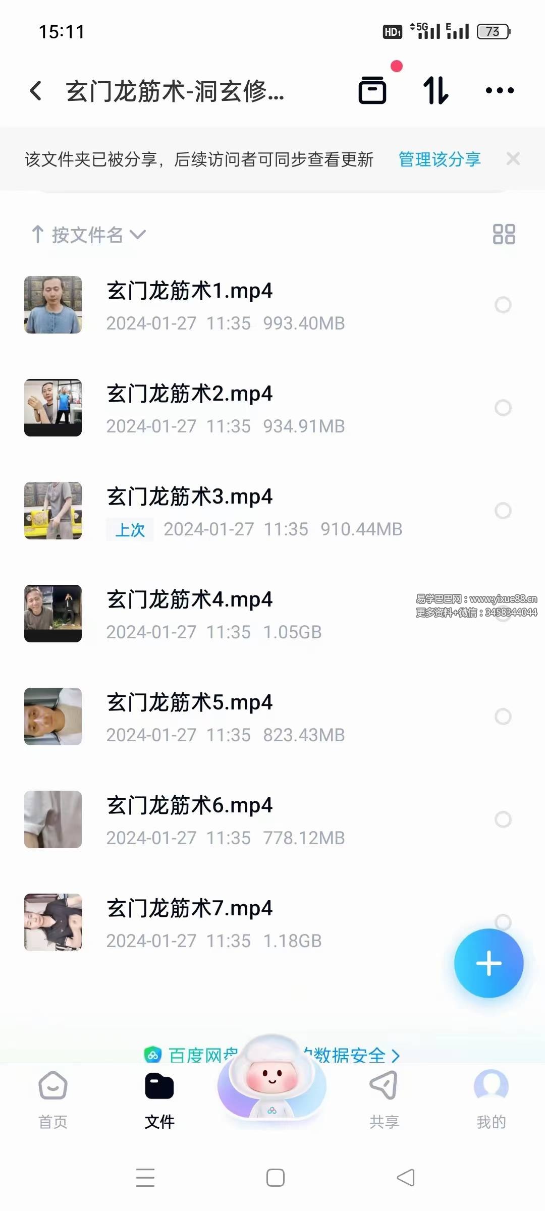 洞玄《玄门龙筋术》7集 洞玄修真专用