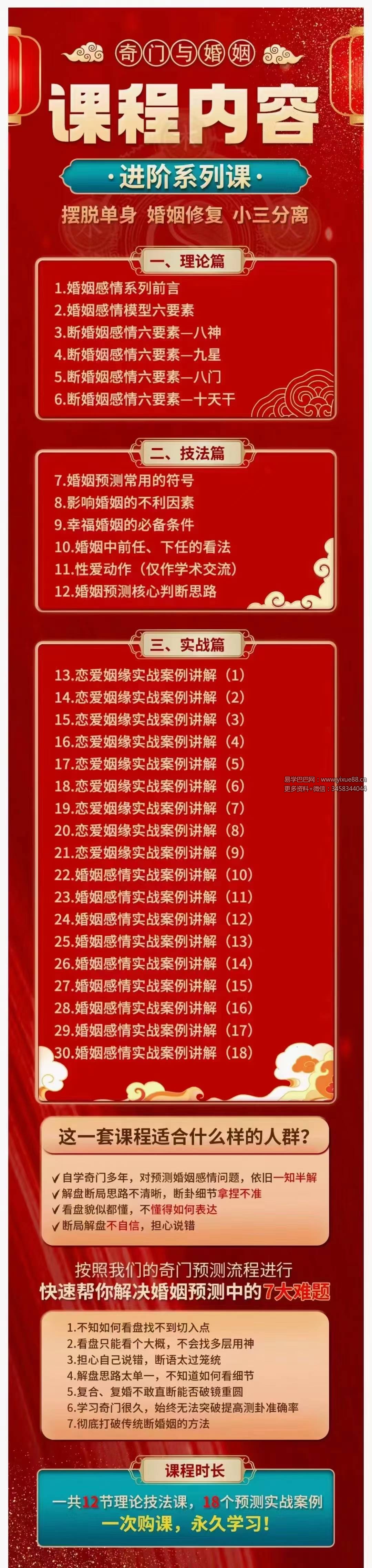 冯嘉铭《奇门与婚姻专题课》30集