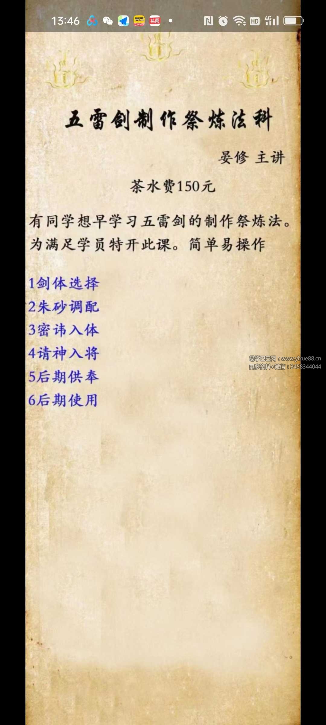 晏修 五雷剑加持祭炼法 文档1份（缺讳）免费分享