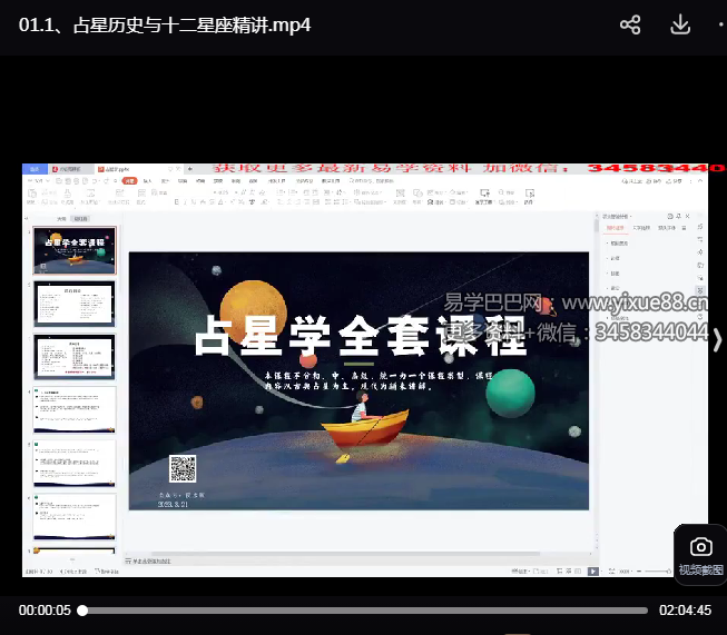 侯水瓶 占星学全套绝密课程32集