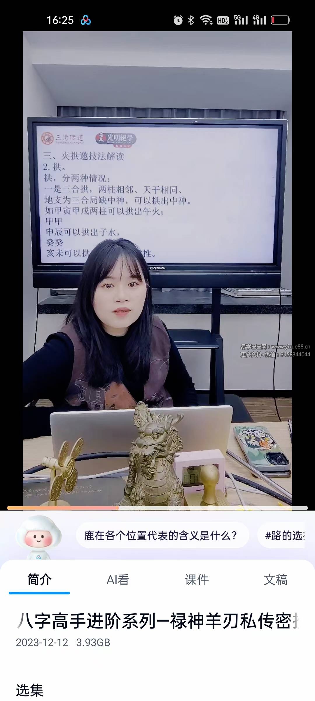 夏光明 李灵婧《真传八字断职业核心窍门一点通》1集视频约5.5小时