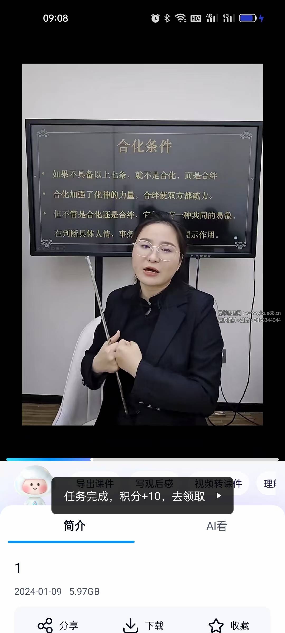 夏光明弟子 高雅蘭《天干五合详解及化解》1集视频