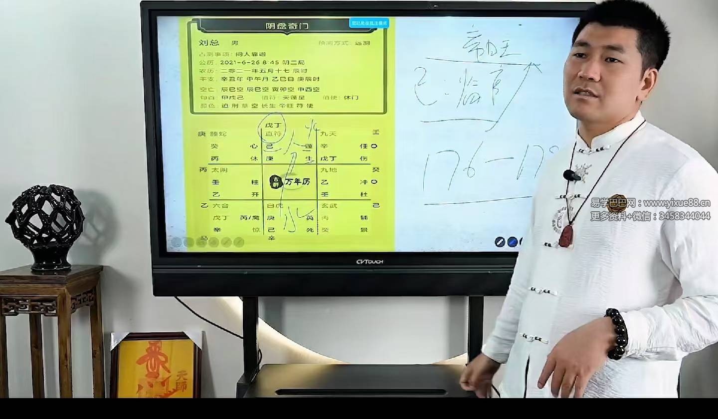 夏光明弟子 德升《奇门遁甲案例精讲班》11集