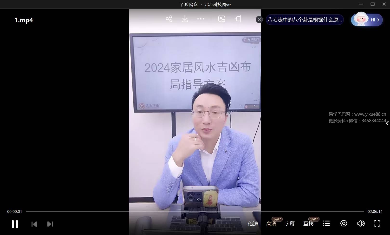 夏光明弟子 德祥《2024家居环境布局指导方案》1集