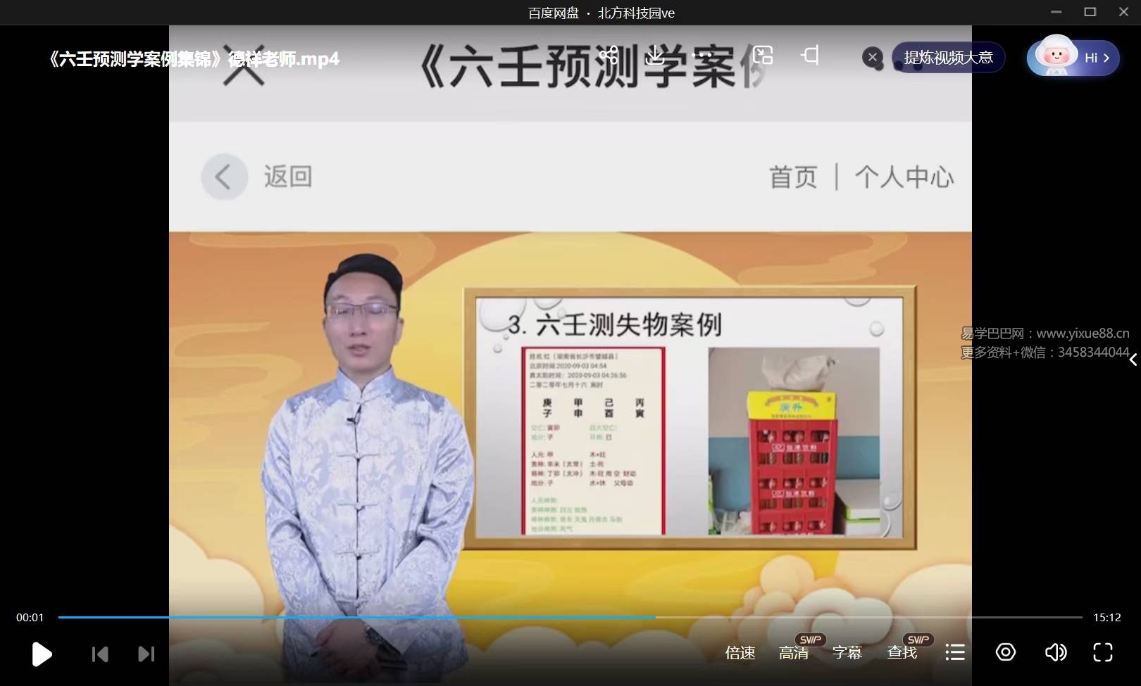 夏光明弟子 德祥《六壬预测学案例集锦》1集