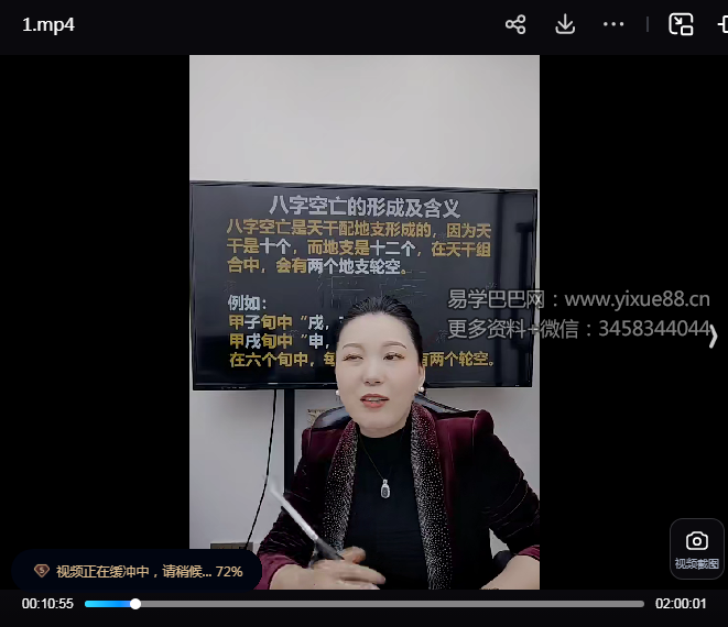 夏光明弟子 德蒋《八字详解空亡及化解》2集视频约3.5小时