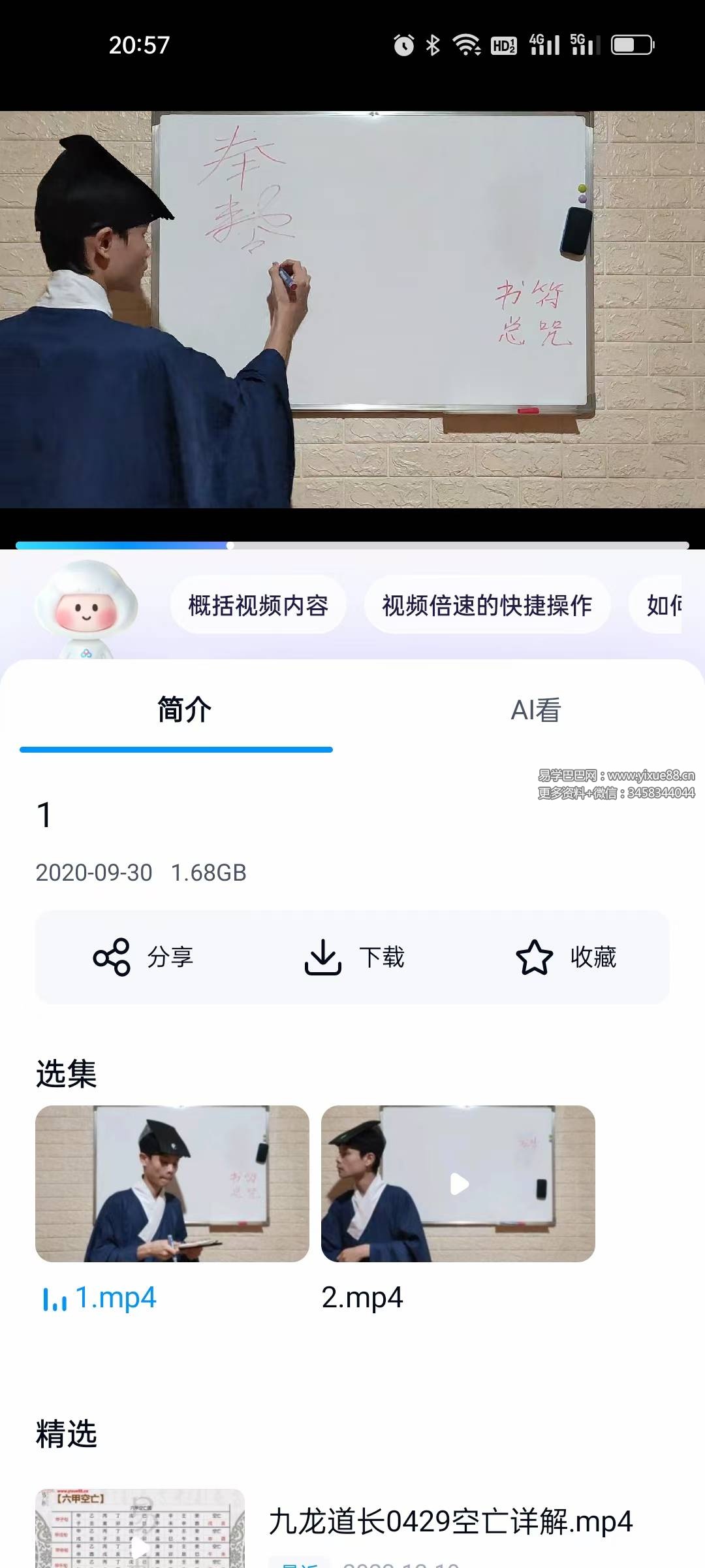 醍醐道人天官大帝镇护符 石敢当符