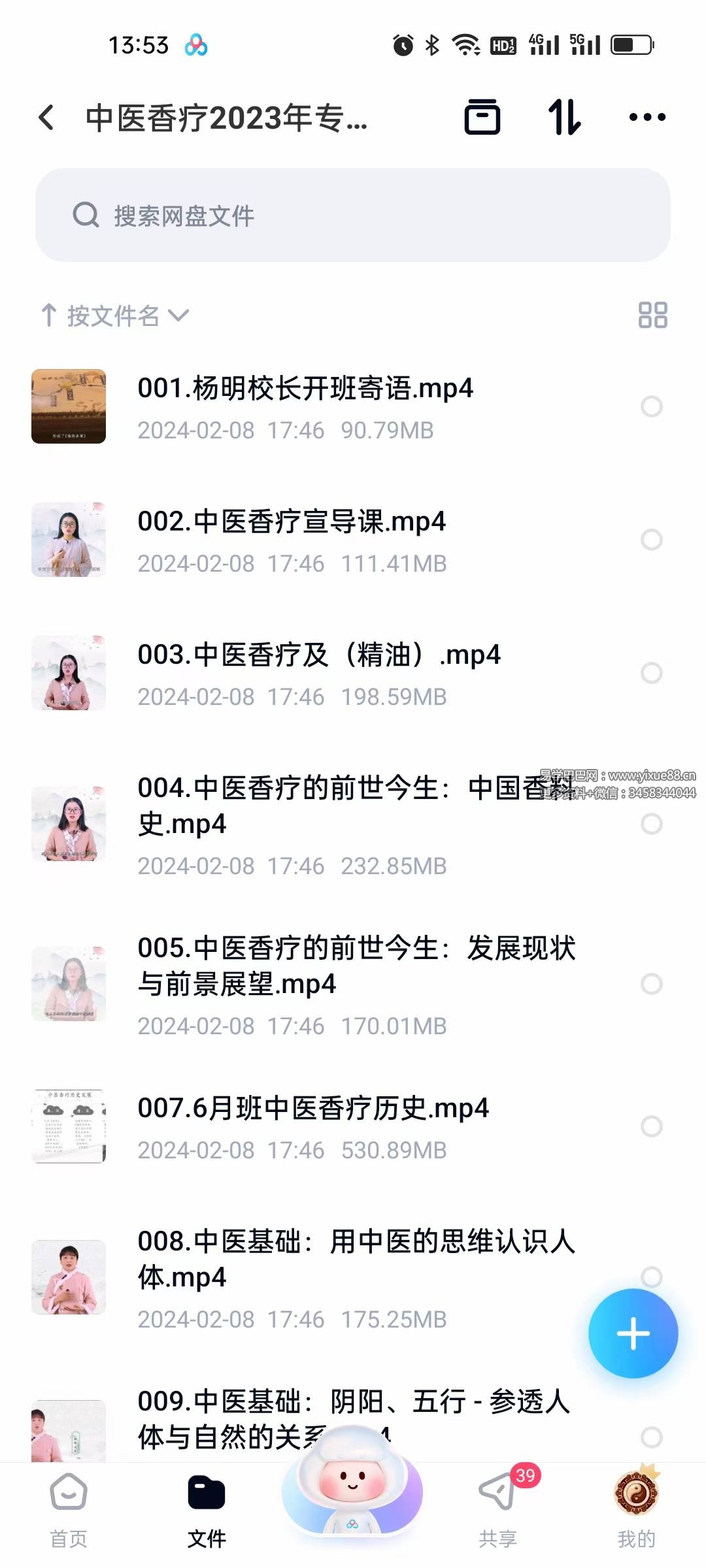 2023年6月中医香疗专业培训课程84集